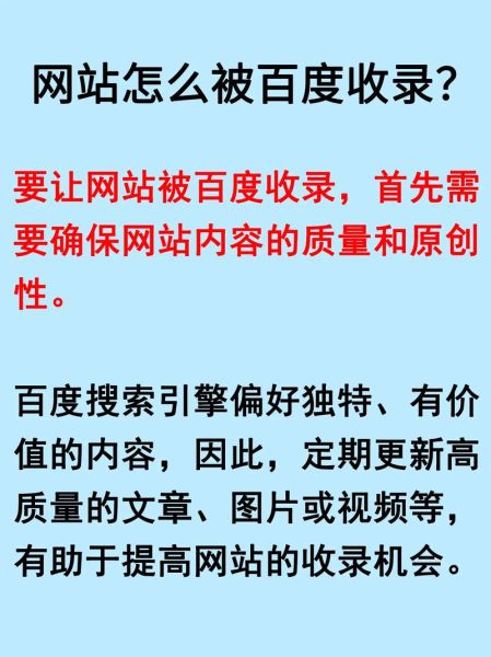 为什么网站不收录_怎么快速让百度收录
