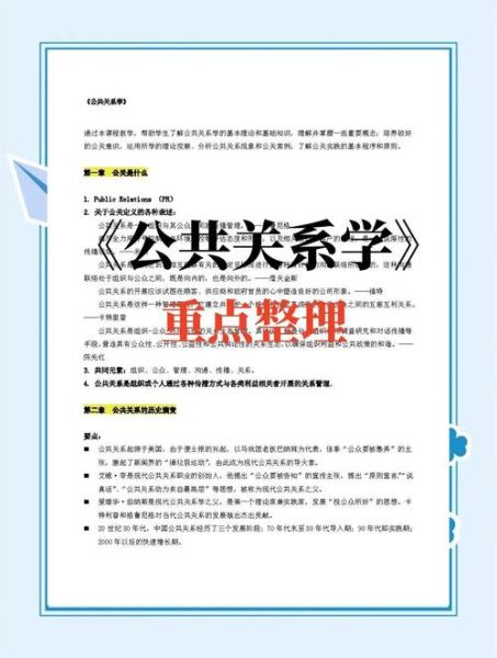 自考公关心理学考什么_如何高效备考