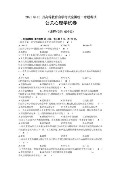 自考公关心理学考什么_如何高效备考