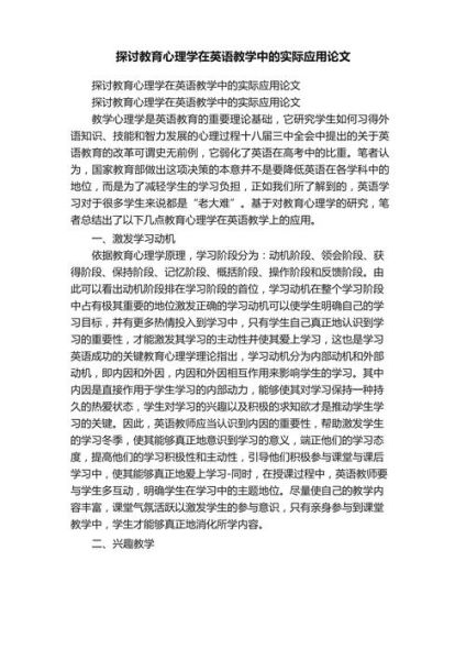 外语心理学是什么_如何应用到教学