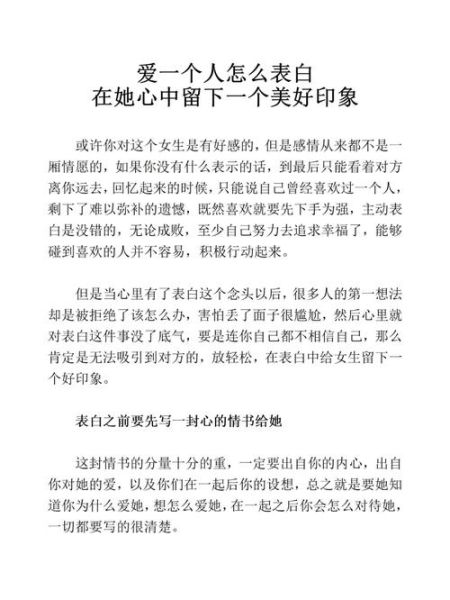 如何表达爱意_告白时该说什么