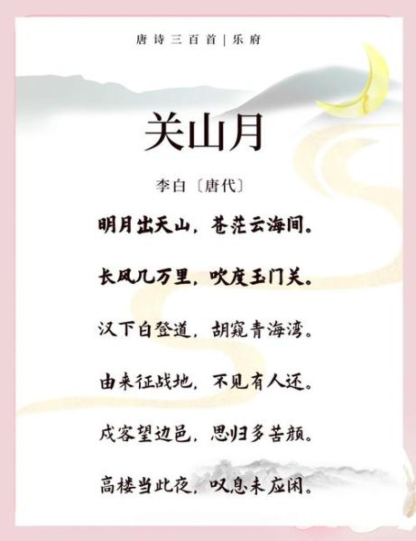 关山月表达了什么情感_诗人如何借景抒情