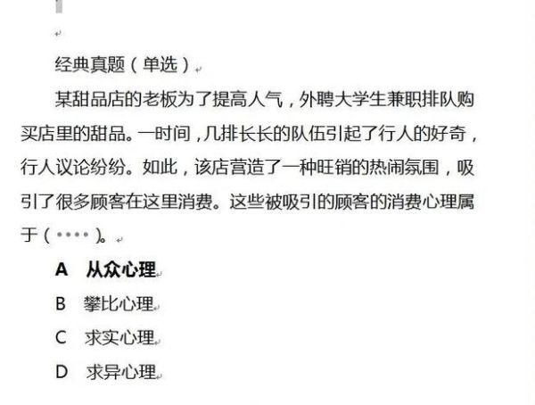 为什么别人都在买_如何克服从众心理