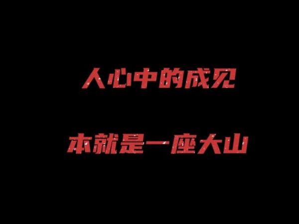 大山为什么沉默_大山沉默的情感表达