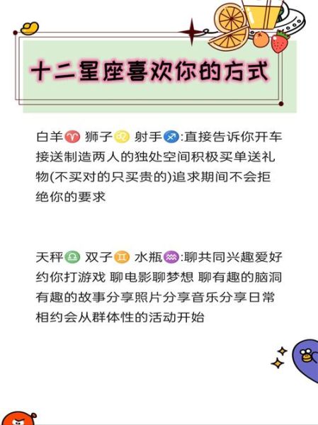 十二星座如何表达爱意_怎样判断他是否真的喜欢你