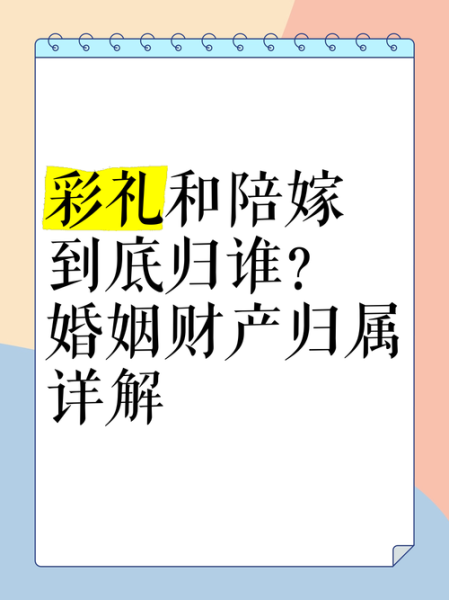 陪嫁是什么意思_陪嫁属于女方个人财产吗