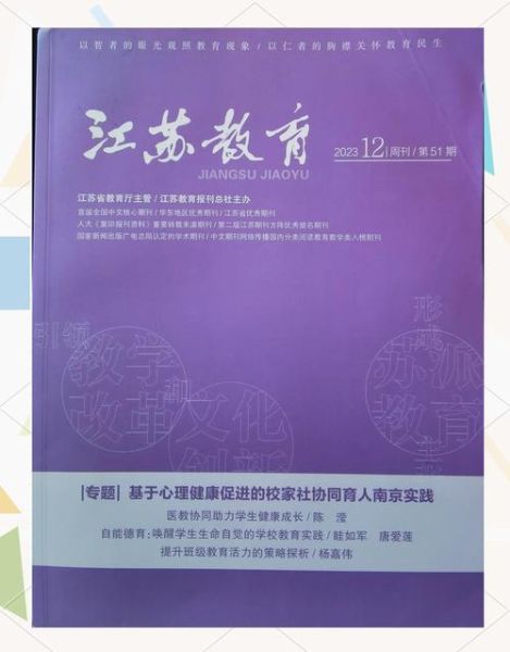 江苏教育心理学是什么_如何应用