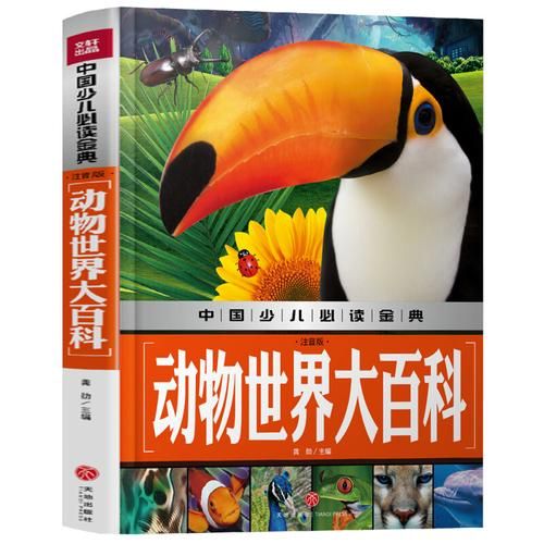 动物世界大百科适合几岁阅读_如何挑选版本