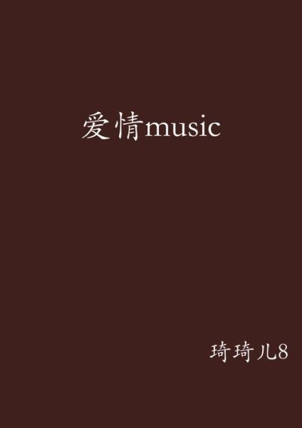 情感音乐如何表达情感_情感音乐有哪些类型