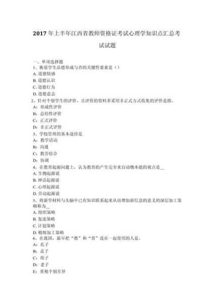 教师资格心理学试题怎么考_高频考点有哪些