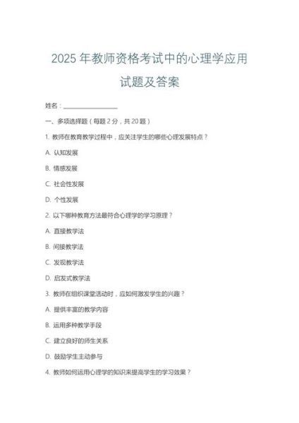 教师资格心理学试题怎么考_高频考点有哪些