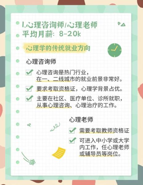 大学读心理学能做什么工作_心理学专业就业方向