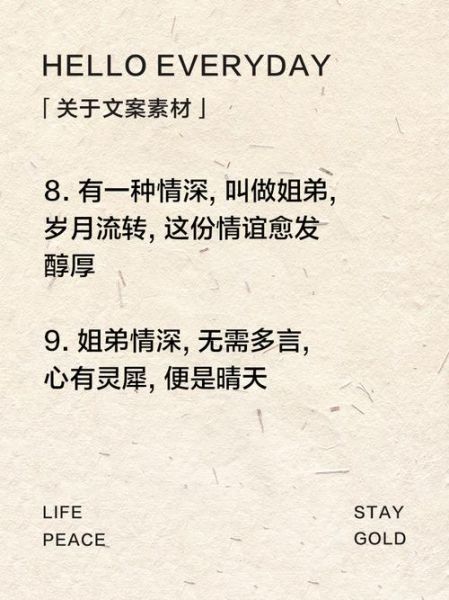 姐弟感情怎么表达_姐弟情感文案范例