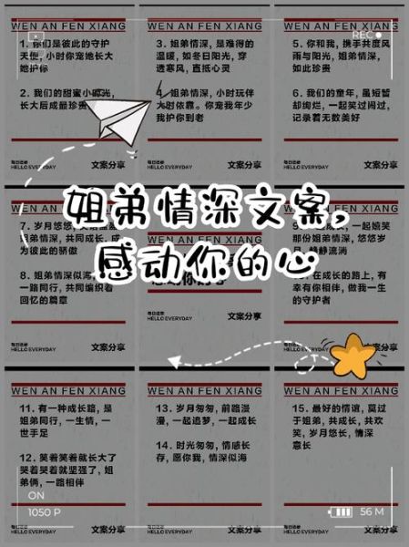 姐弟感情怎么表达_姐弟情感文案范例