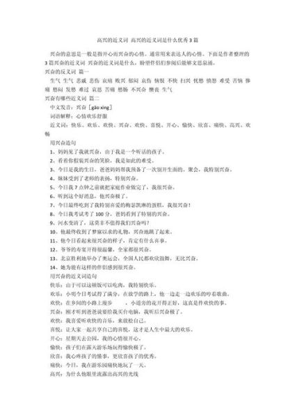 如何表达开心_表达开心的近义词有哪些