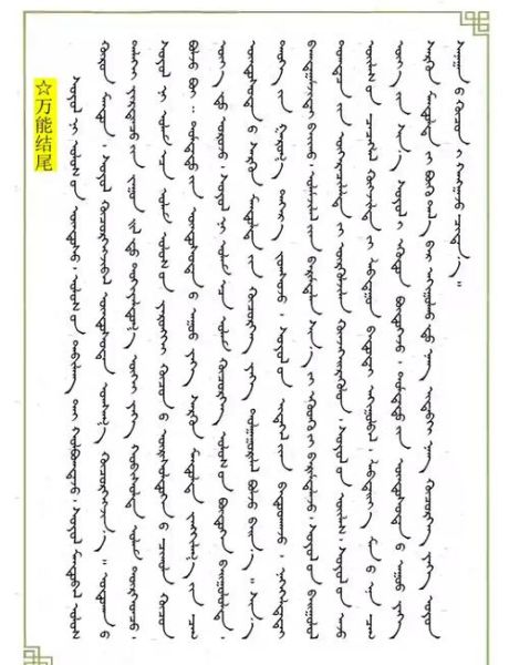 蒙语情感表达_如何说我想你