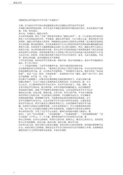 如何用积极心理学提升学生幸福感_积极心理学教育实践案例