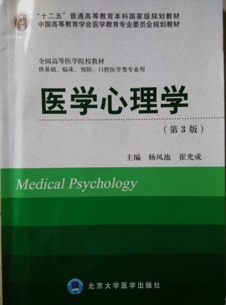 医学心理学是什么_如何应用于临床