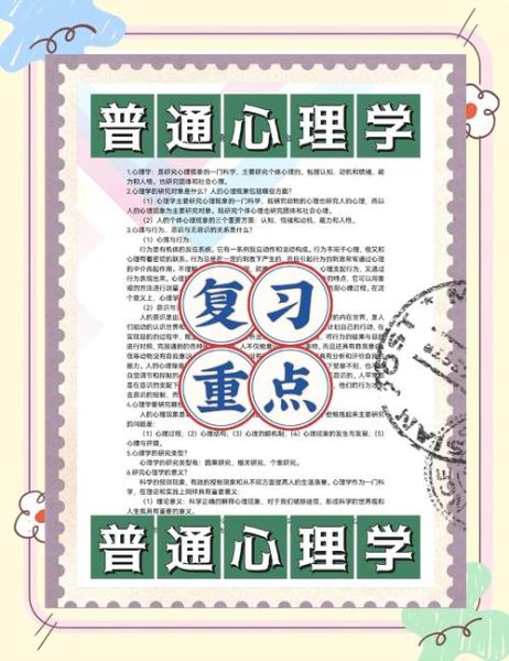 普通心理学课后答案怎么找_普通心理学考试重点有哪些