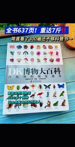 快乐读书少儿百科全书适合几岁孩子_怎么选版本