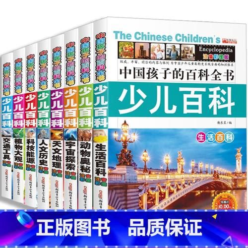 快乐读书少儿百科全书适合几岁孩子_怎么选版本