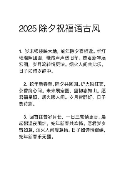 除夕怎么表达情感_除夕祝福语大全
