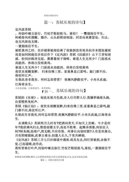 苏轼为何豁达_如何学会乐观