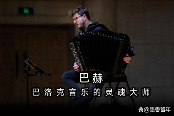 巴赫表达什么情感_如何聆听巴赫音乐中的情绪