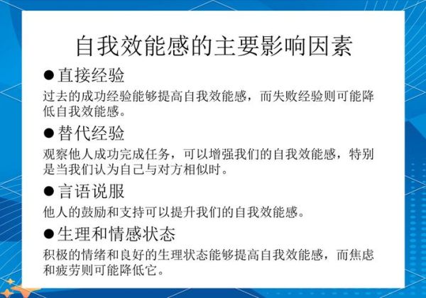 如何提升自我效能感_心理学家班杜拉理论实践