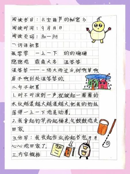 读书笔记怎么做_读书笔记格式模板