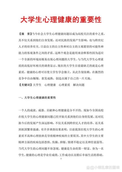 如何缓解焦虑_心理学论文免费写作