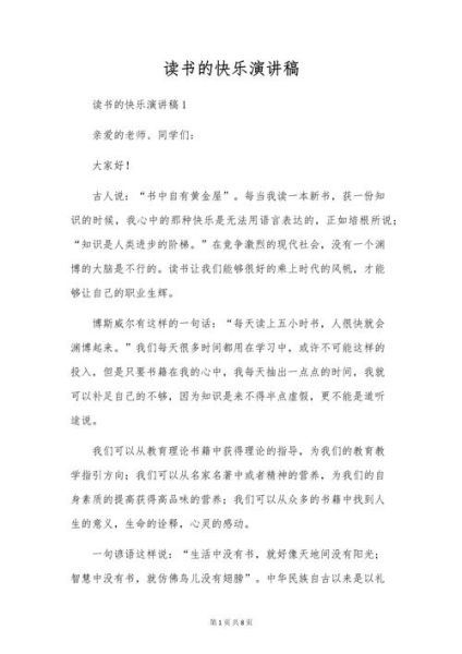 读书演讲活动怎么策划_读书演讲活动有哪些形式