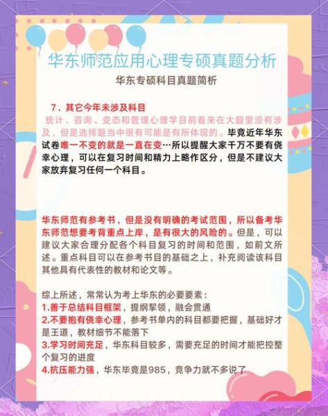 华东师大心理学考研难度_如何高效备考