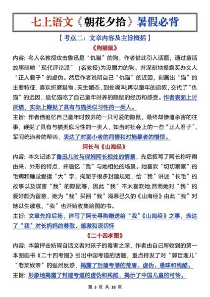 阿长与山海经表达了什么情感_鲁迅对阿长的复杂情感