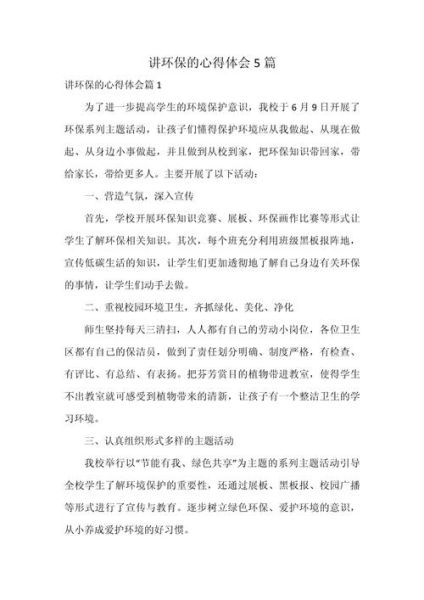 自然小百科读书感想_如何培养环保意识