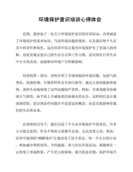 自然小百科读书感想_如何培养环保意识