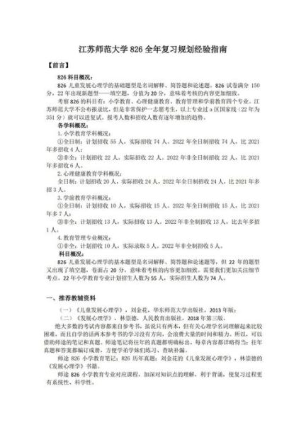 学前儿童心理学考研重点_如何高效复习