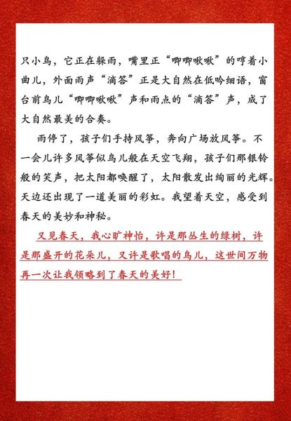 又见春表达什么情感_又见春如何写进作文