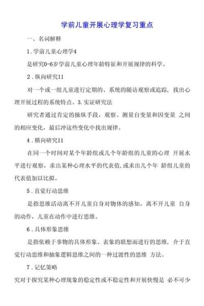 学前儿童心理学考研重点_如何高效复习