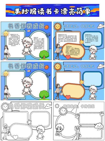 百科大揭秘读书卡怎么做_小学生手抄报模板