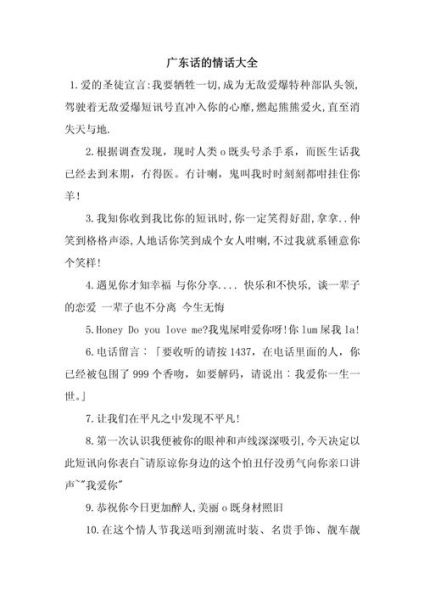 粤语点样表达情感_粤语情话点讲