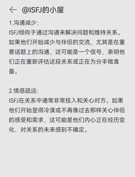 ISFJ如何表达爱意_ISFJ表达情感的方式