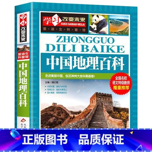 中国地理百科适合几岁孩子_如何选版本