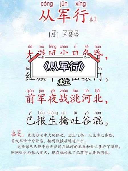 从军行王昌龄表达什么情感_边塞诗情感解析