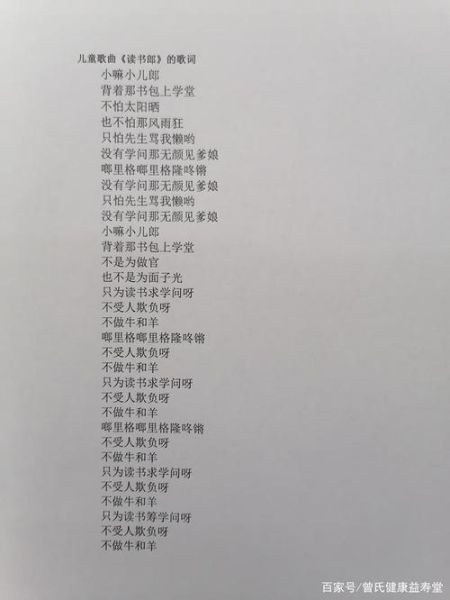 读书郎歌曲背景故事_读书郎歌词表达了什么