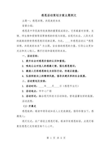 如何策划社会情感表达活动_社会情感活动案例