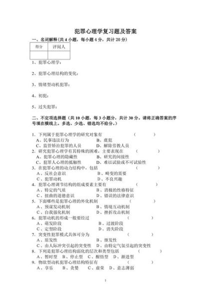犯罪心理学试题_如何高效备考