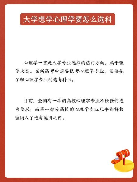 心理学选科怎么选_心理学选科要求有哪些
