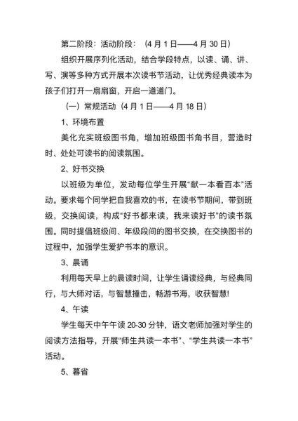 读书月是什么时候_读书月活动有哪些