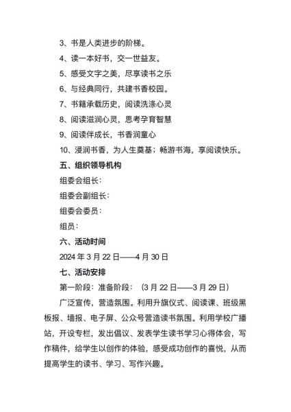 读书月是什么时候_读书月活动有哪些